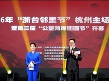 在《富春山居圖》裏見個面！浙臺鄉親走親“鄰”距離