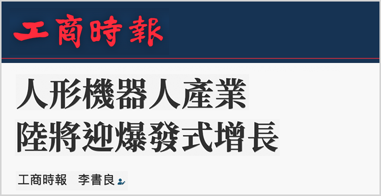 日月譚天丨“最新的科技、最棒的未來在這裡一一實現”，這場機器人運動會引發島內強烈關注