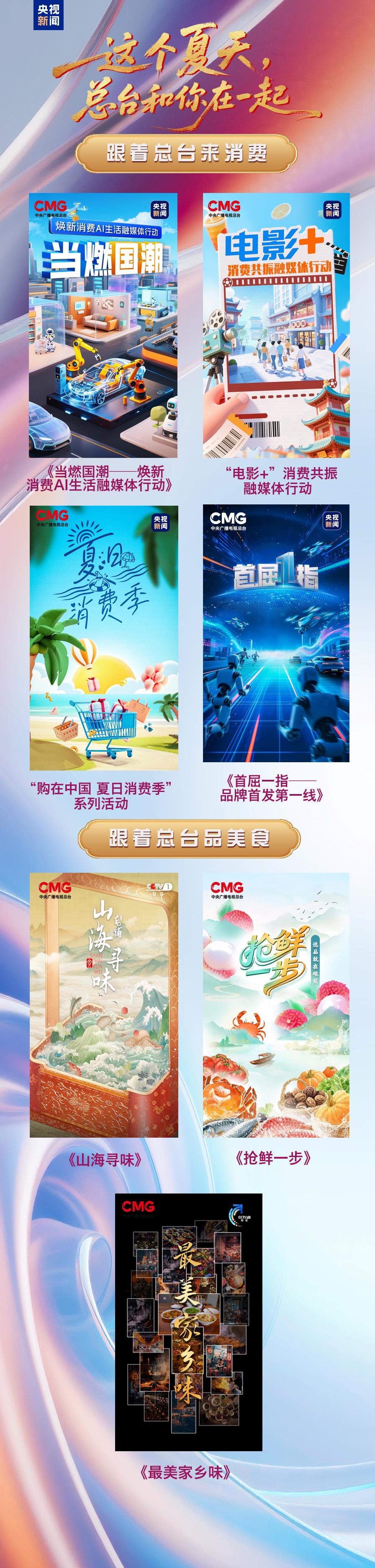 超70部！2025總臺暑期視聽嘉年華開幕