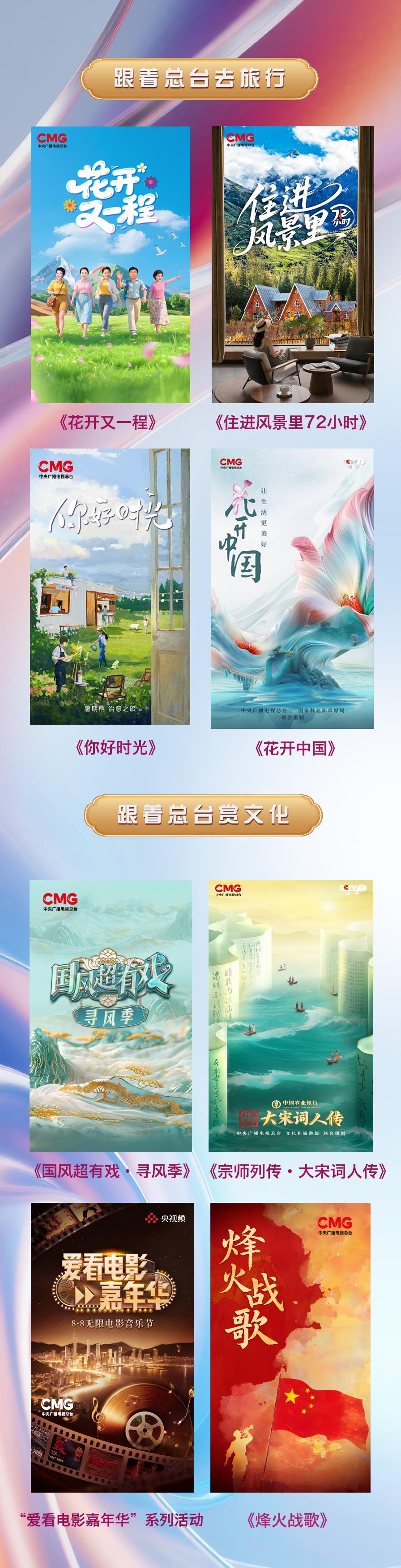 超70部！2025總臺暑期視聽嘉年華開幕