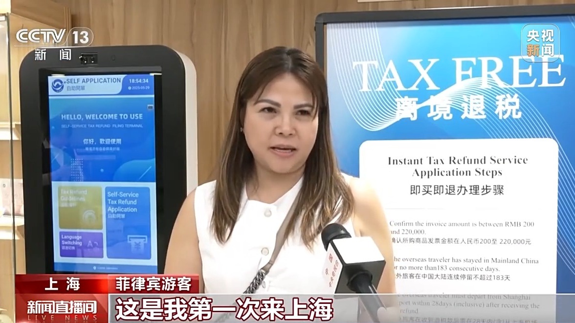 外國遊客“買買買” 離境退稅激活消費新活力
