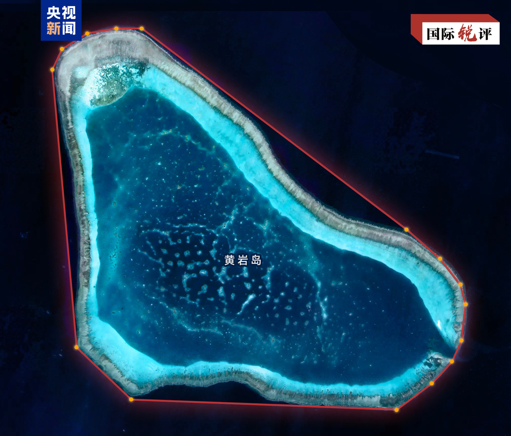 國際銳評丨菲方所謂“抗議”恰恰證明中方對黃岩島生態保護合理合法