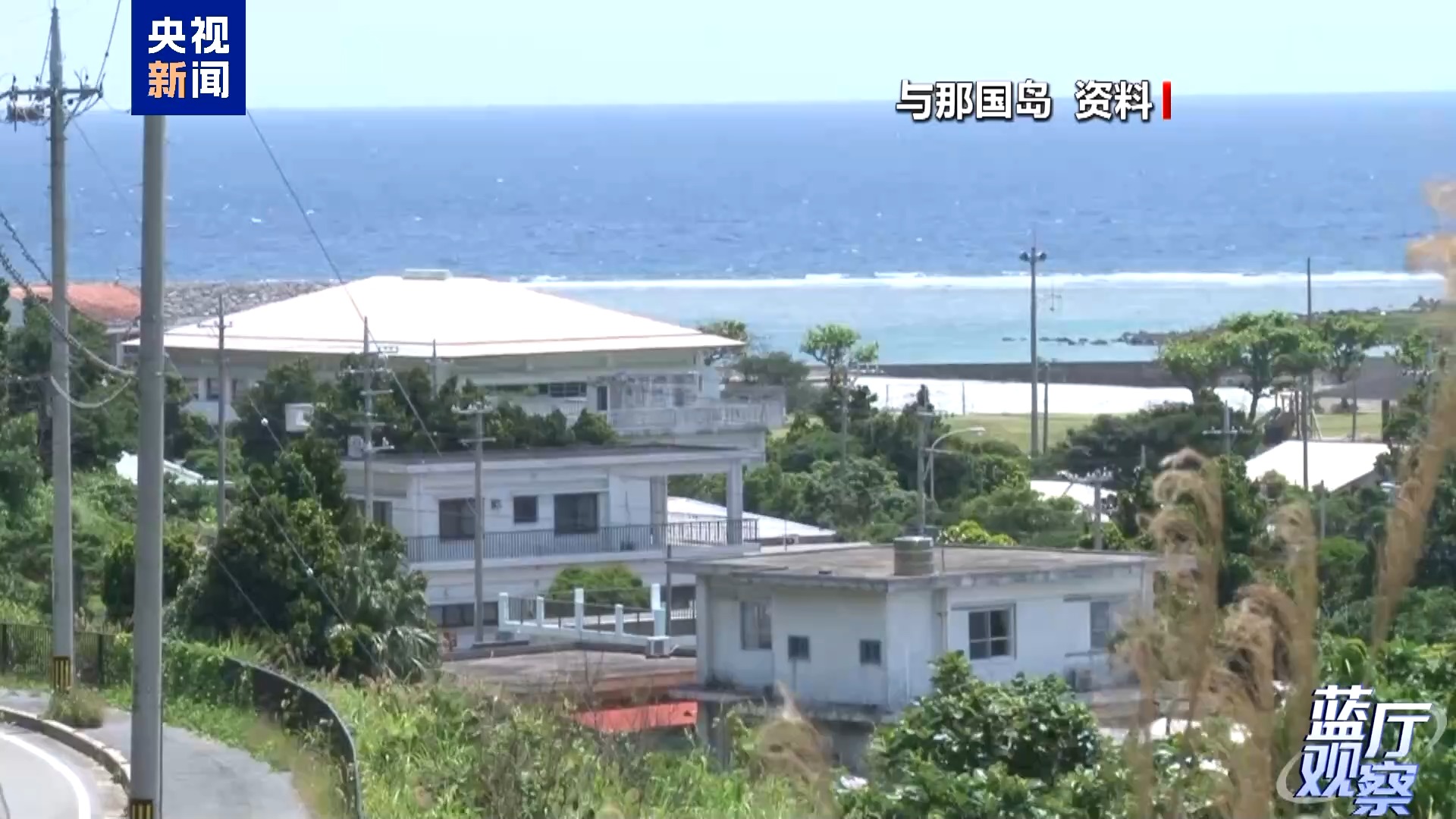 藍廳觀察丨日最新導彈部署挑動對立 警惕其軍事動向 藍廳觀察丨日最新導彈部署挑動對立 警惕其軍事動向