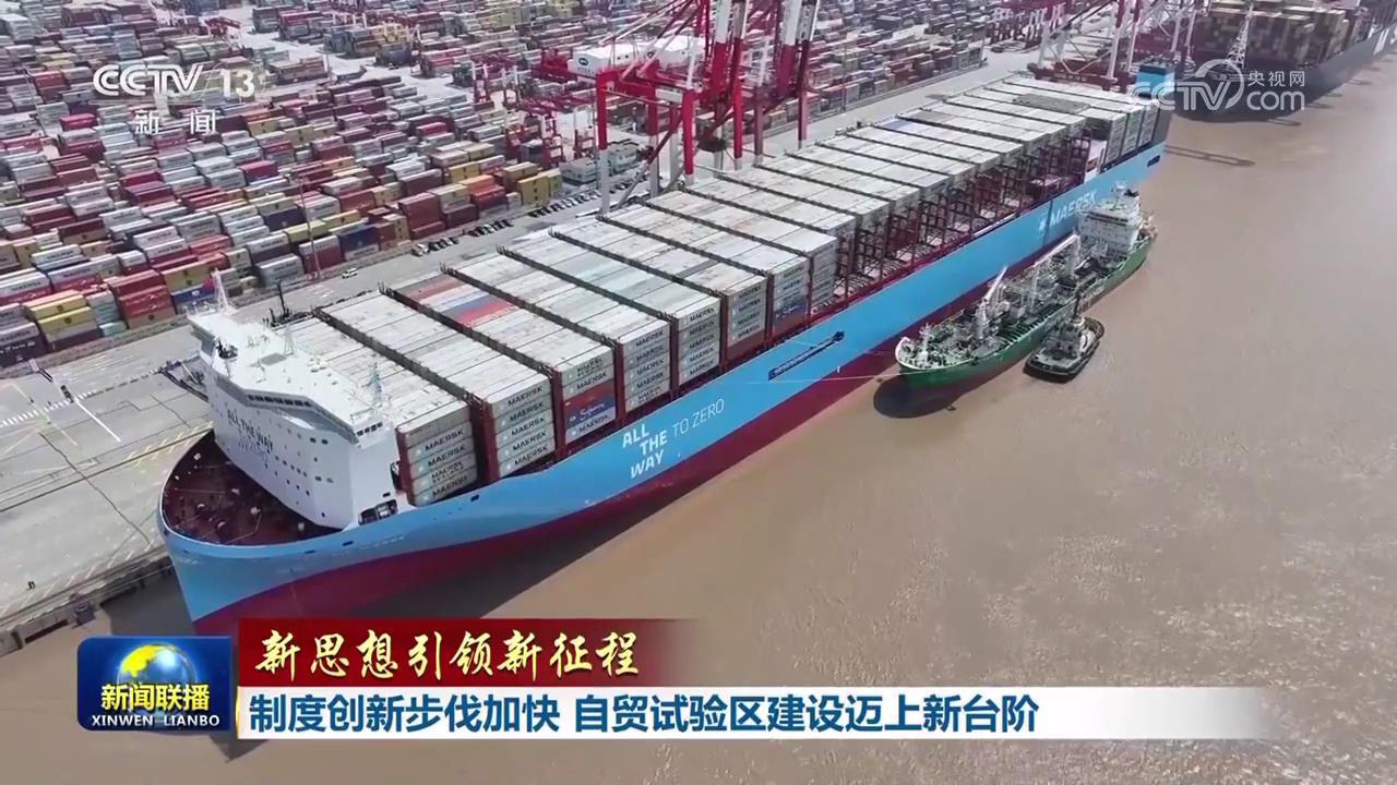 制度創新步伐加快 自貿試驗區建設邁上新臺階