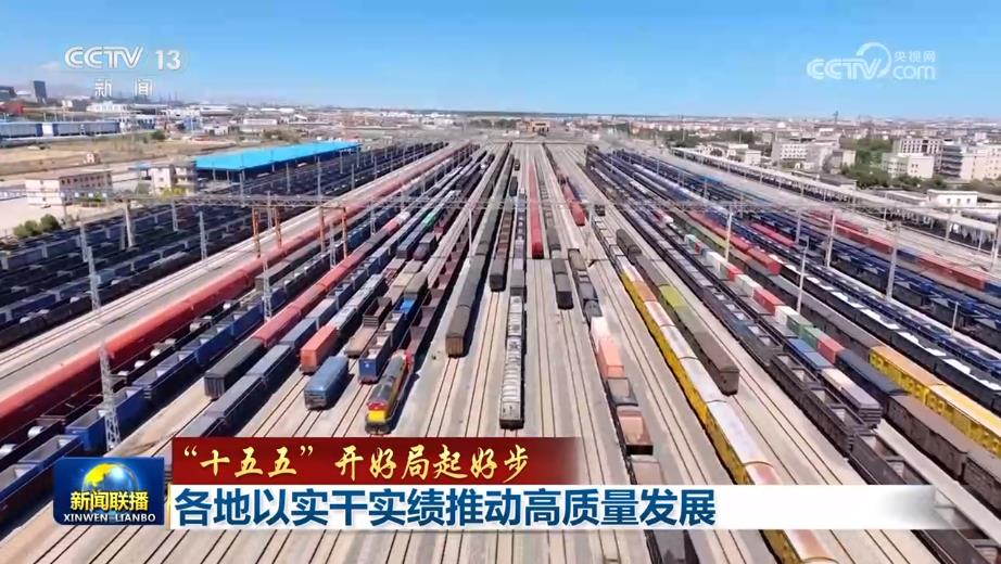 各地以實幹實績推動高品質發展