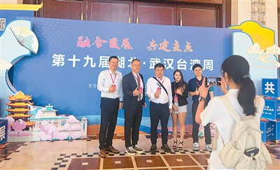 第十九屆湖北·武漢台灣周活動成果豐碩——“在鄂投資發展能感受到家的溫暖”