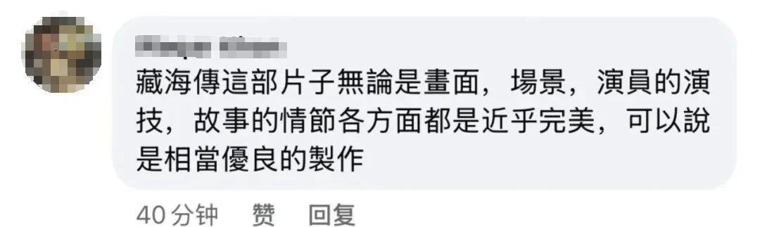 《藏海傳》風靡島內，台灣網友：總臺出品，必屬精品！
