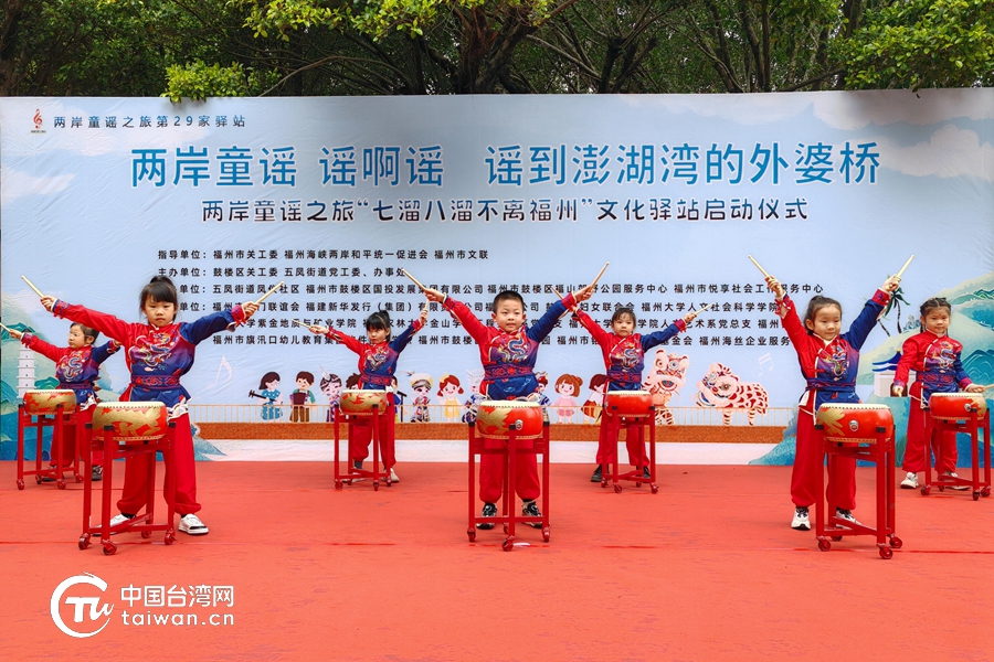 鄉音牽兩岸 童心融榕臺 兩岸童謠之旅“七溜八溜不離福州”文化驛站啟幕
