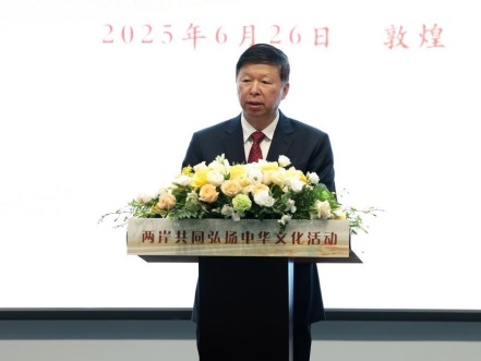 兩岸共同弘揚中華文化活動在敦煌舉辦