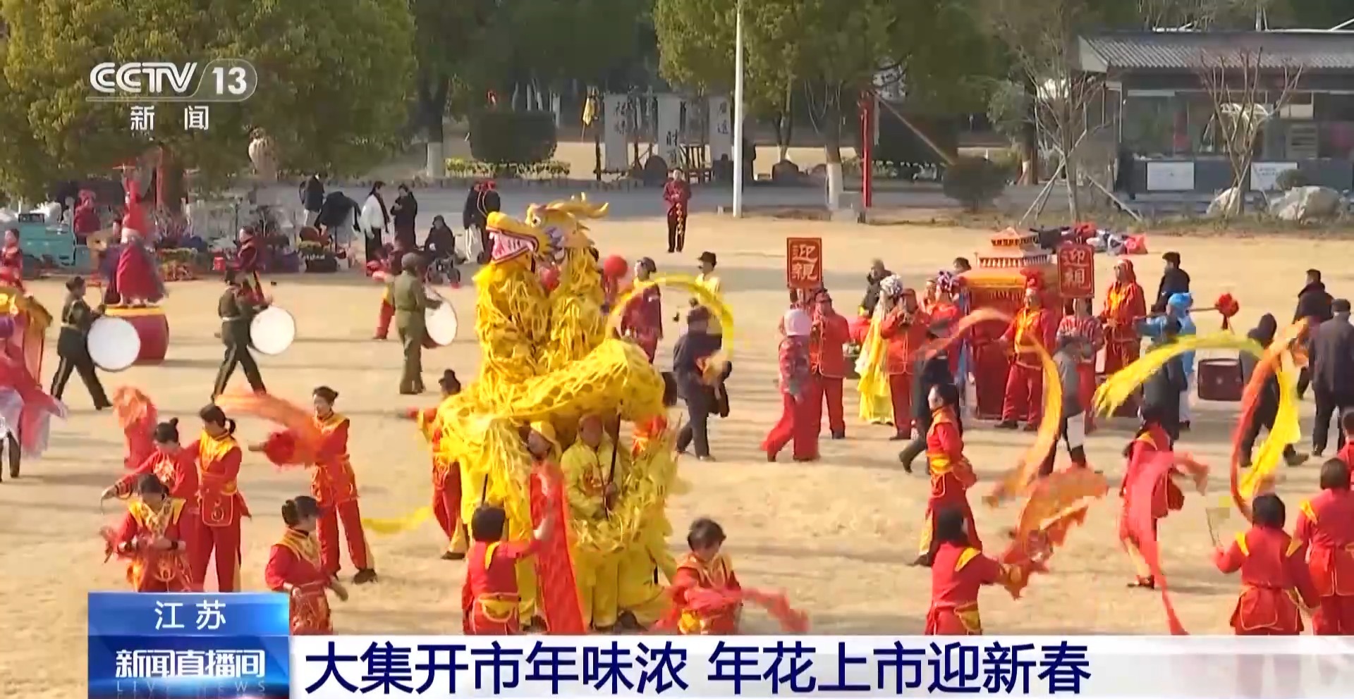 鬧社火、賞花燈、逛大集 新春將至各地年味漸濃