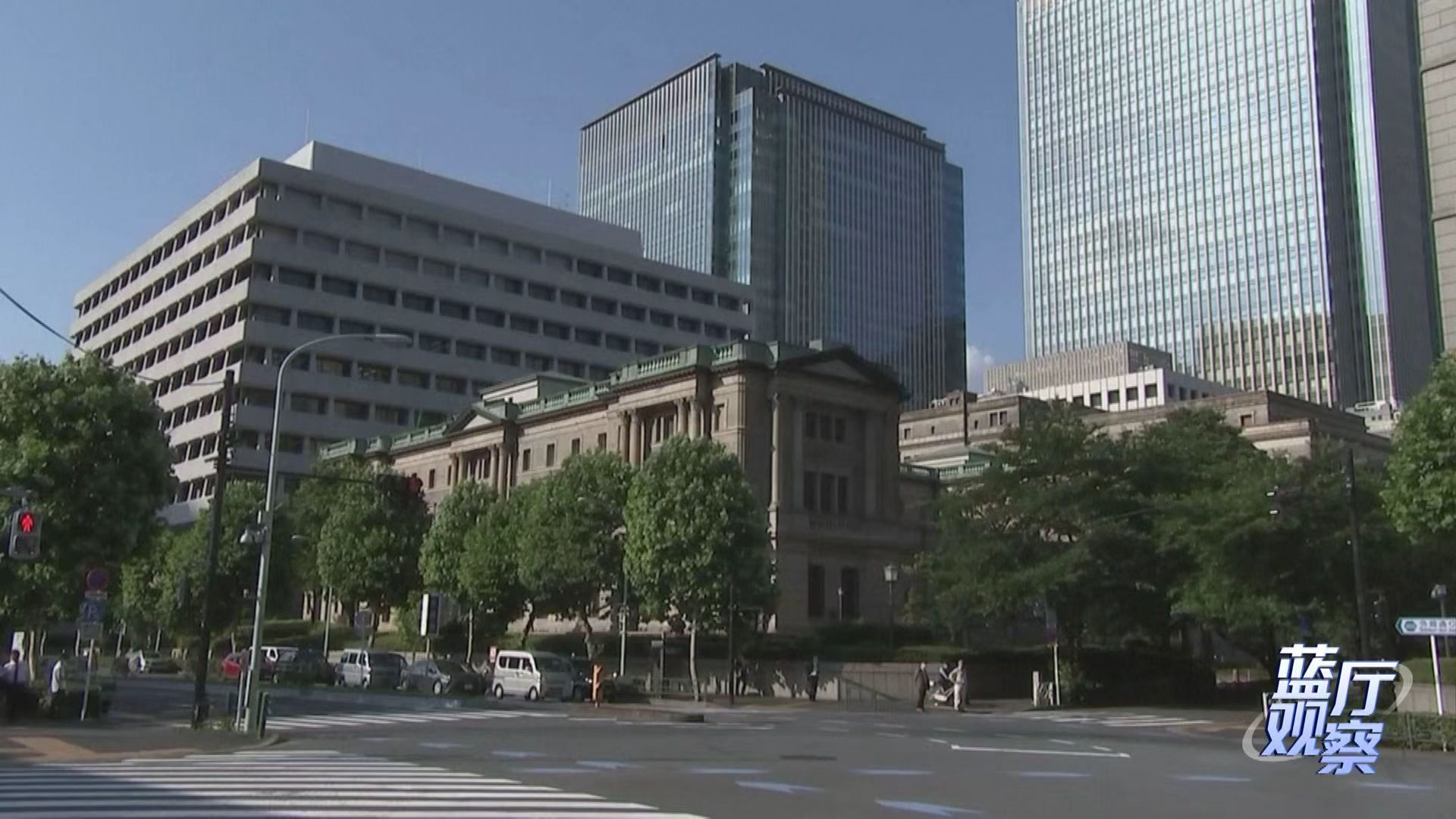 藍廳觀察丨日方須認錯糾偏 停止毒化中日關係 藍廳觀察丨日方須認錯糾偏 停止毒化中日關係