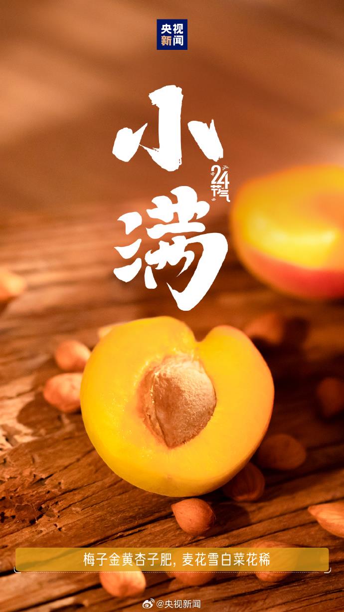 521遇上小滿 傳遞祝福 願你收穫雙倍美好！