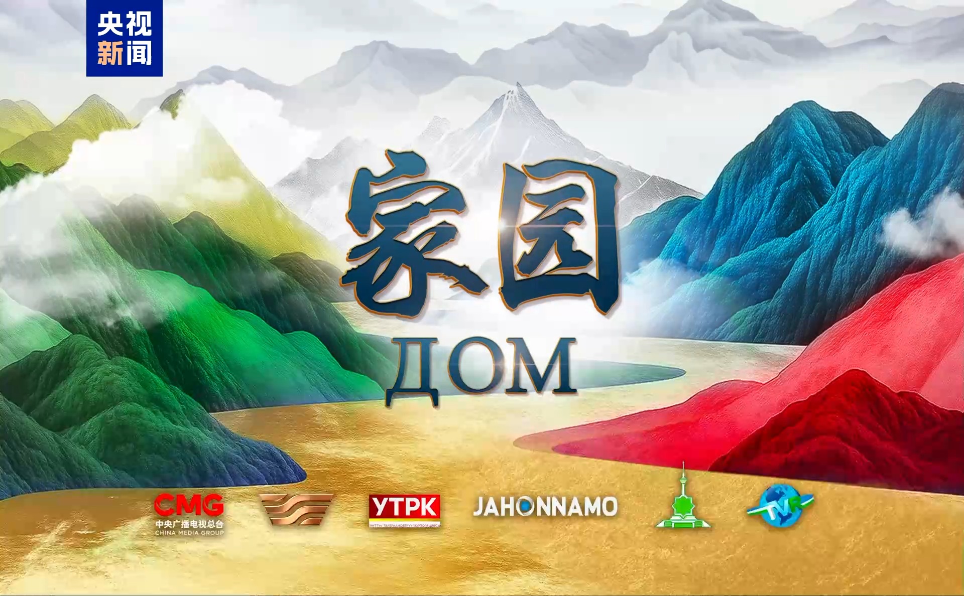 睦鄰友好 攜手共進！2025中國—中亞人文交流活動在阿斯塔納舉行