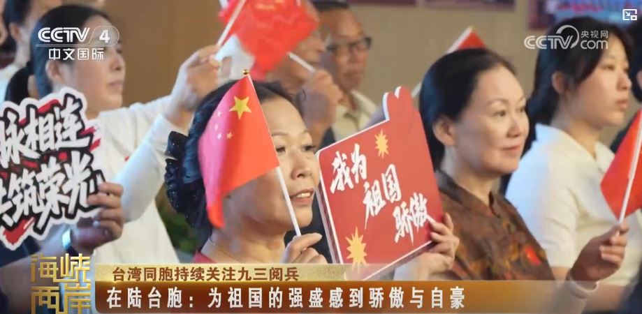 臺胞談九三閱兵：每一個細節都訴説著祖國的強大_fororder_九三閱兵4.JPG