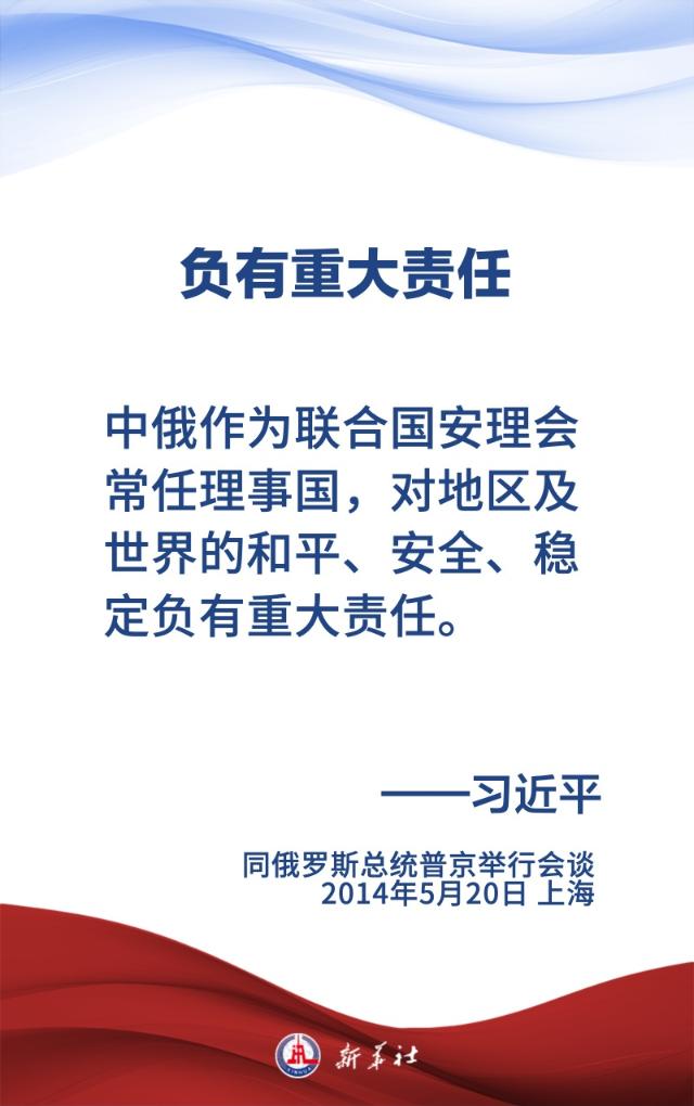 金句海報 | 為新時代中俄關係提供戰略引領