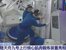 進駐中國空間站三個多月 看看神二十乘組最近幹了啥？