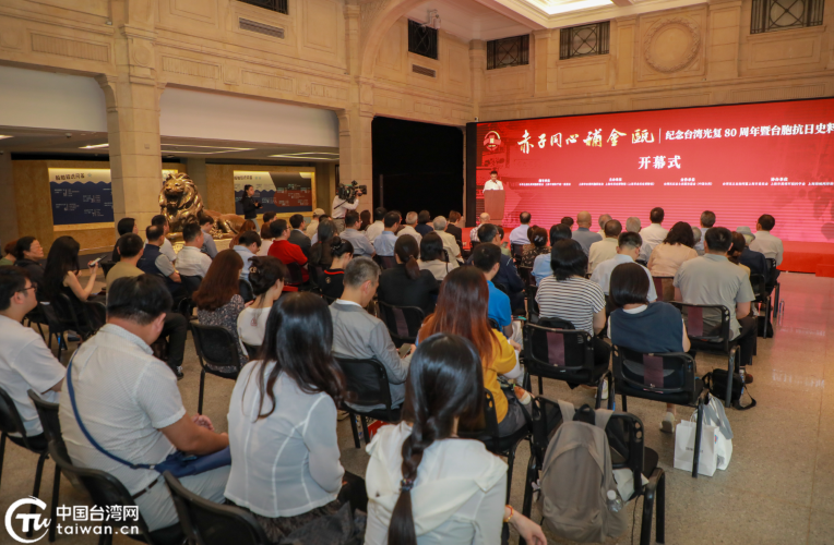 “赤子同心補金甌”紀念台灣光復80週年暨臺胞抗日史料展在滬開幕