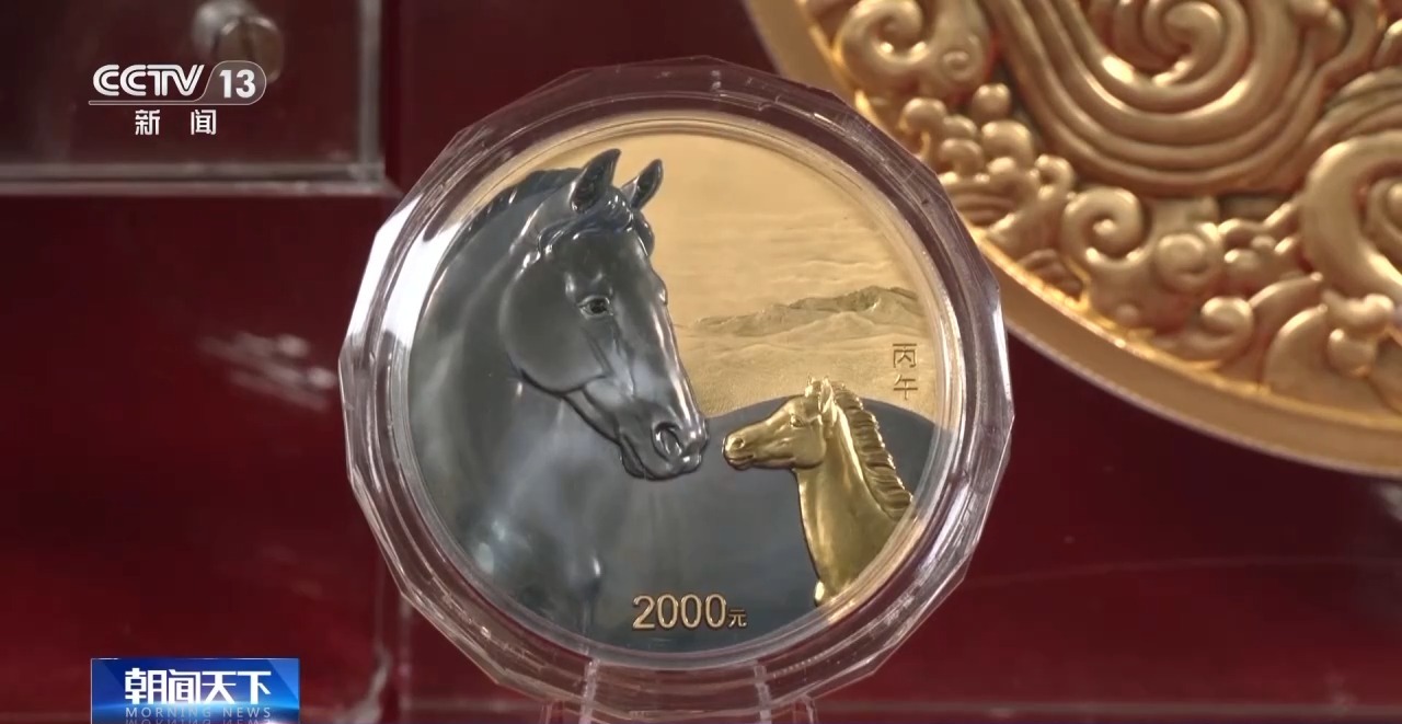 2026馬年紀念幣今天起正式發行