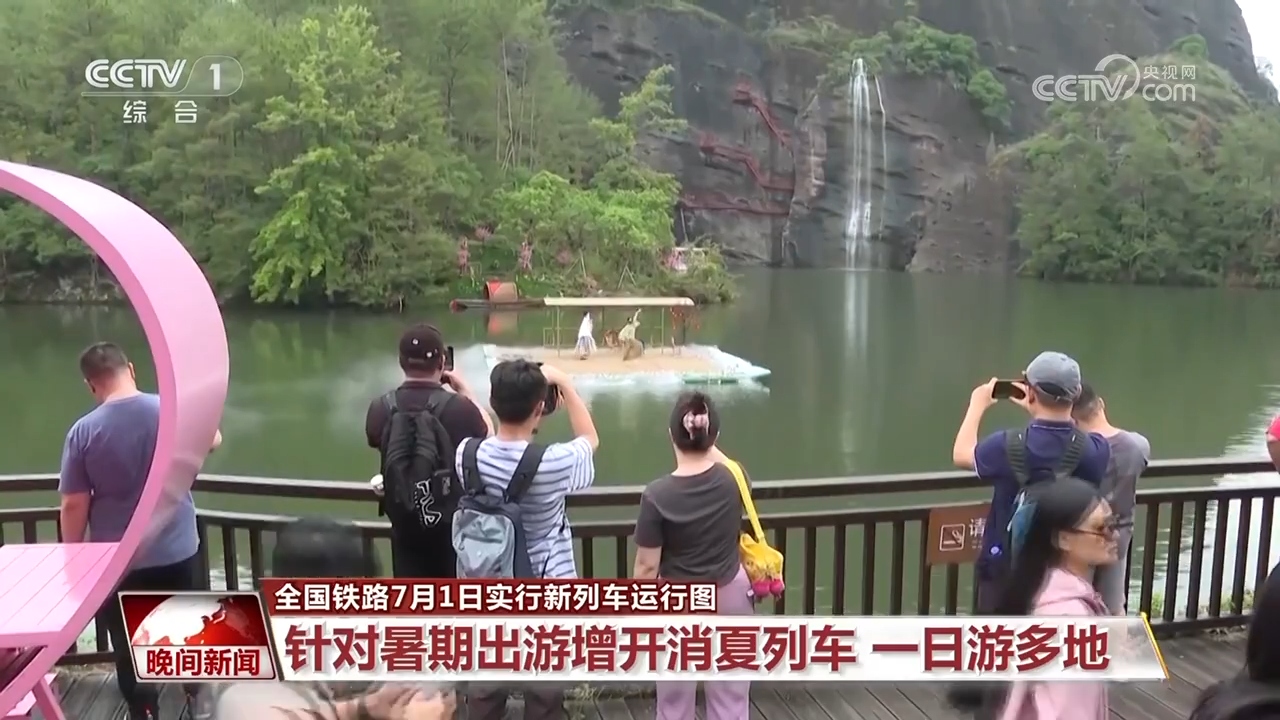 全國鐵路7月1日實行新列車運行圖：“旅遊專線”串聯景區 賞美景品民俗