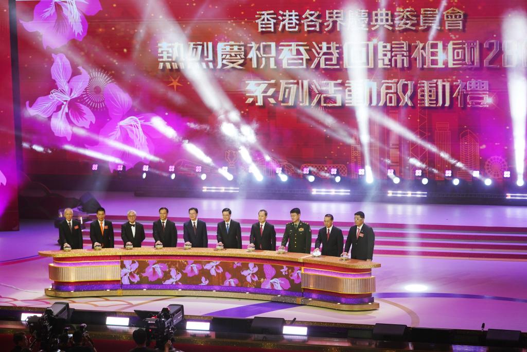 慶祝香港回歸祖國28週年活動啟動禮舉行