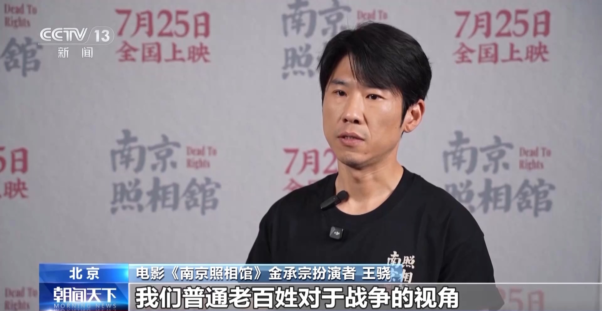 捍衛歷史真相 弘揚公平正義 《南京照相館》引發觀影熱潮