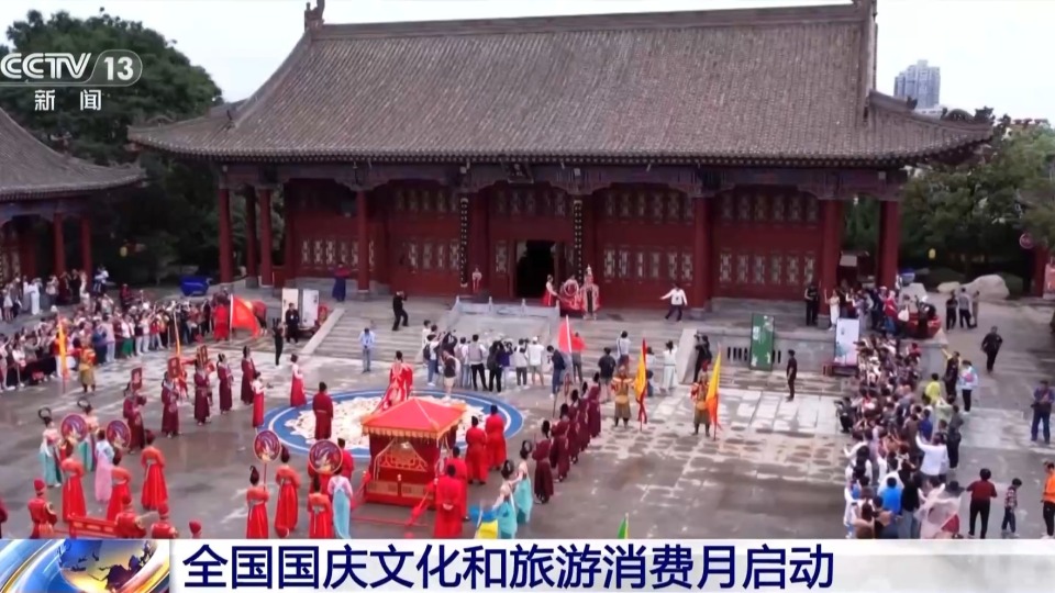 4.8億元補貼來了!全國國慶文化和旅遊消費月啟動 4.8億元補貼來了!全國國慶文化和旅遊消費月啟動