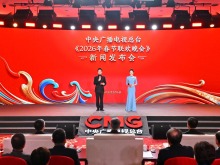 踏春迎新！總臺《2026年春節聯歡晚會》發佈會介紹節目創新亮點