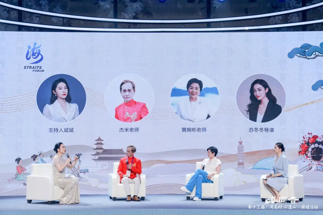 鄉音牽兩岸 同名連同心——第十三屆“同名村·心連心”聯誼活動在廈門舉行