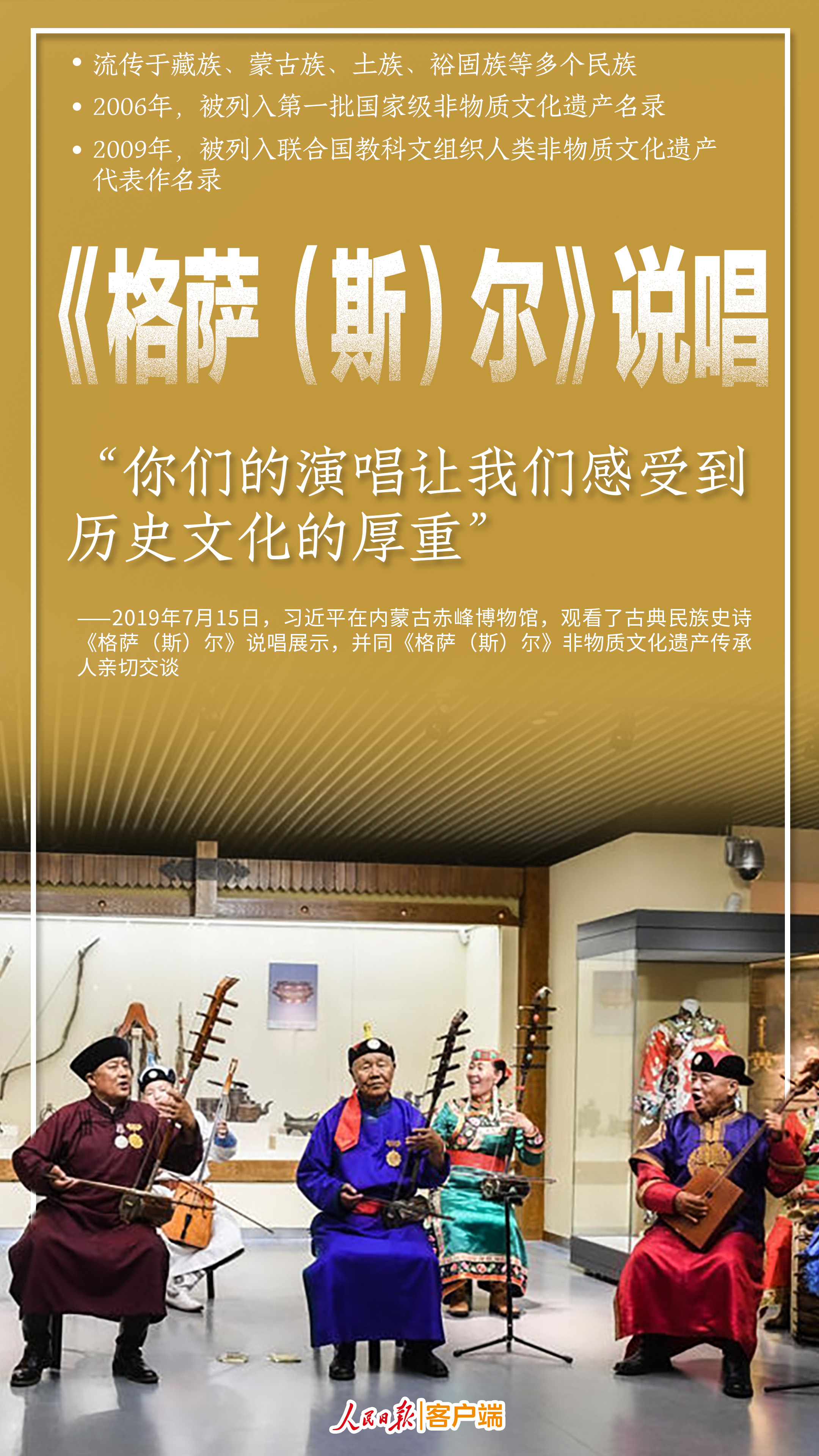 跟著總書記，打卡民族瑰寶