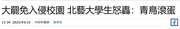 “大罷免”下的台灣高校，“綠色恐怖”陰雲籠罩