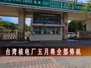 【海峽兩岸】