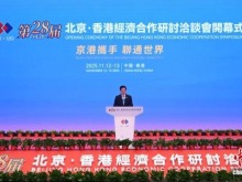 第二十八屆京港洽談會在港舉行 項目簽約額逾77億美元 第二十八屆京港洽談會在港舉行 項目簽約額逾77億美元