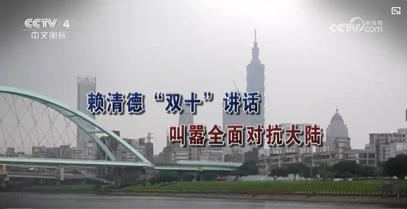 賴清德頑固堅持“台獨”立場將給台灣社會帶來災難_fororder_搜狗截圖20251012110608_副本