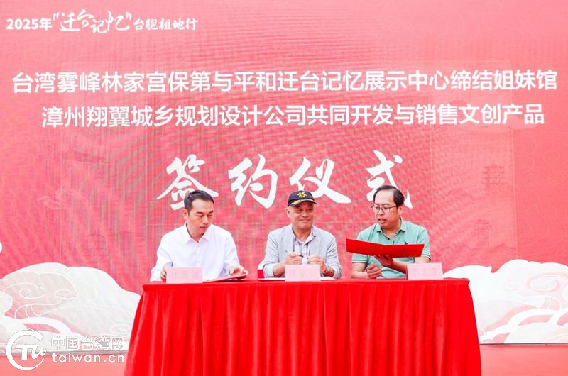 2025年“遷臺記憶”臺胞祖地行活動在漳州平和縣舉行 2025年“遷臺記憶”臺胞祖地行活動在漳州平和縣舉行