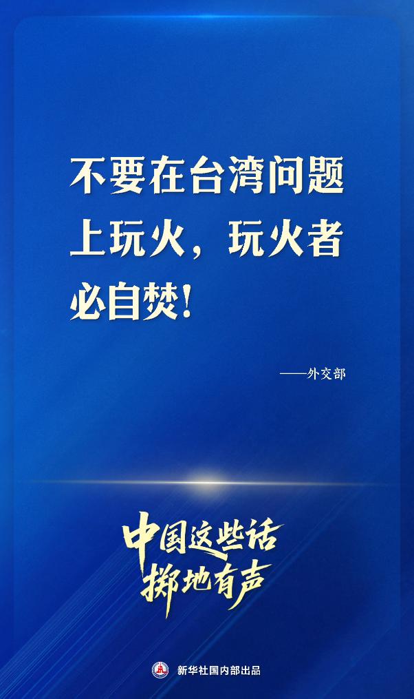中國這些話,擲地有聲! 中國這些話,擲地有聲!