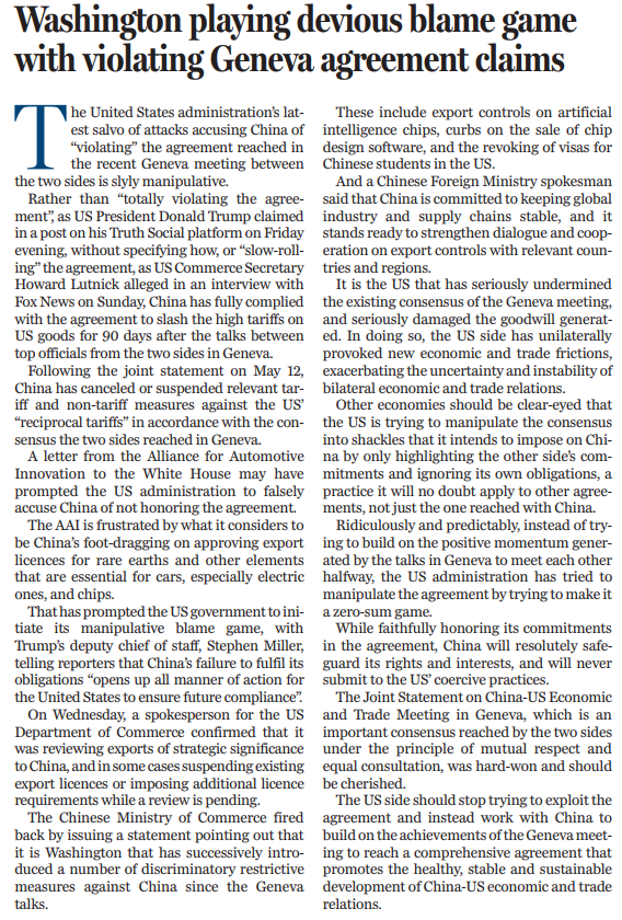 和評理｜嚴格落實日內瓦經貿會談共識，切實維護中方權益