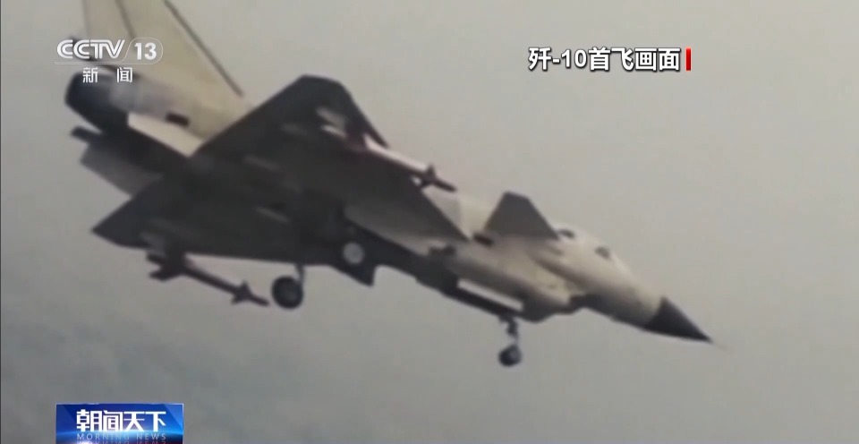 殲-10首飛畫面來了！追夢者講述“爭氣機”傳奇