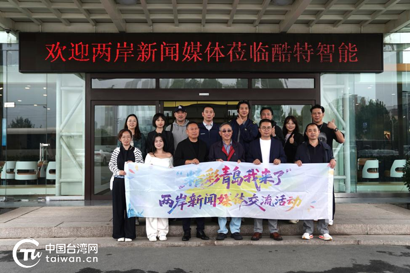 “精彩青島我來了”兩岸媒體青島行 從服裝智造到高鐵裝備 見證大陸硬核實力