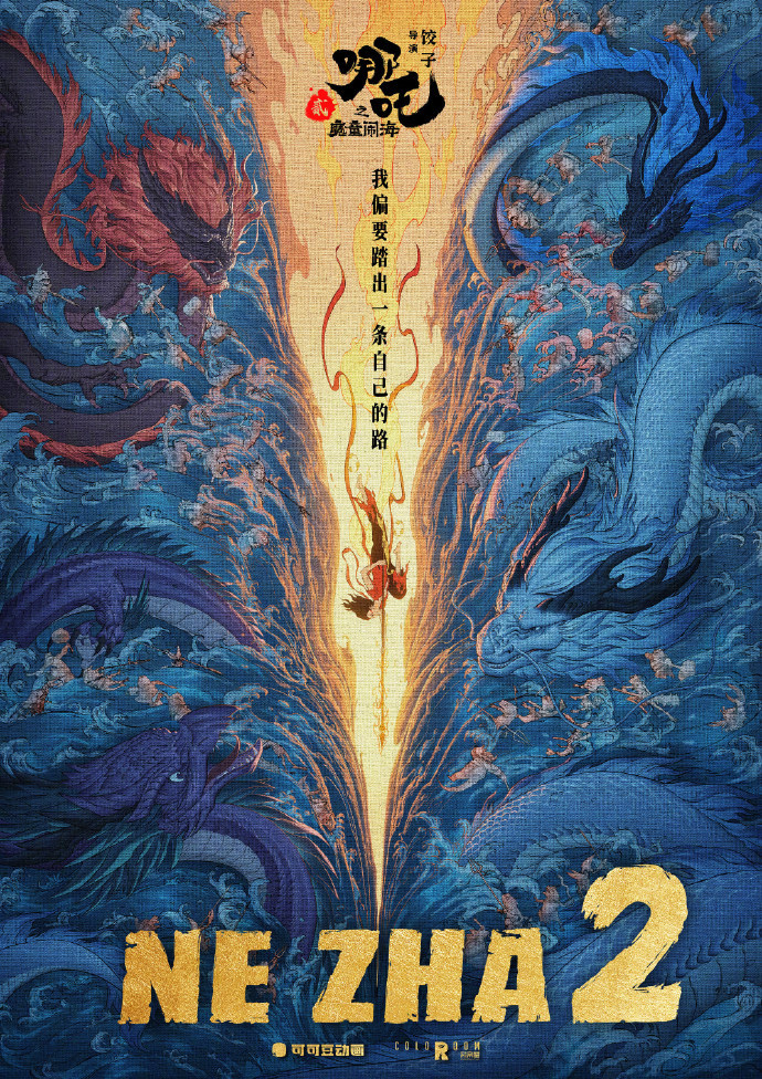 説英文的吒兒要來了 《哪吒2》英文配音版8月22日北美上映