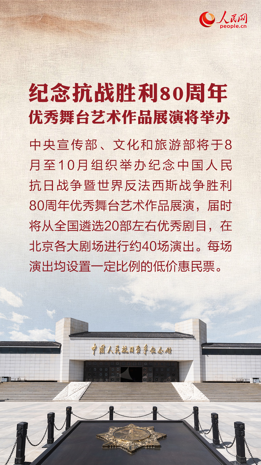 值得期待！6圖帶你了解抗戰勝利80週年主題展覽、文藝作品等活動亮點