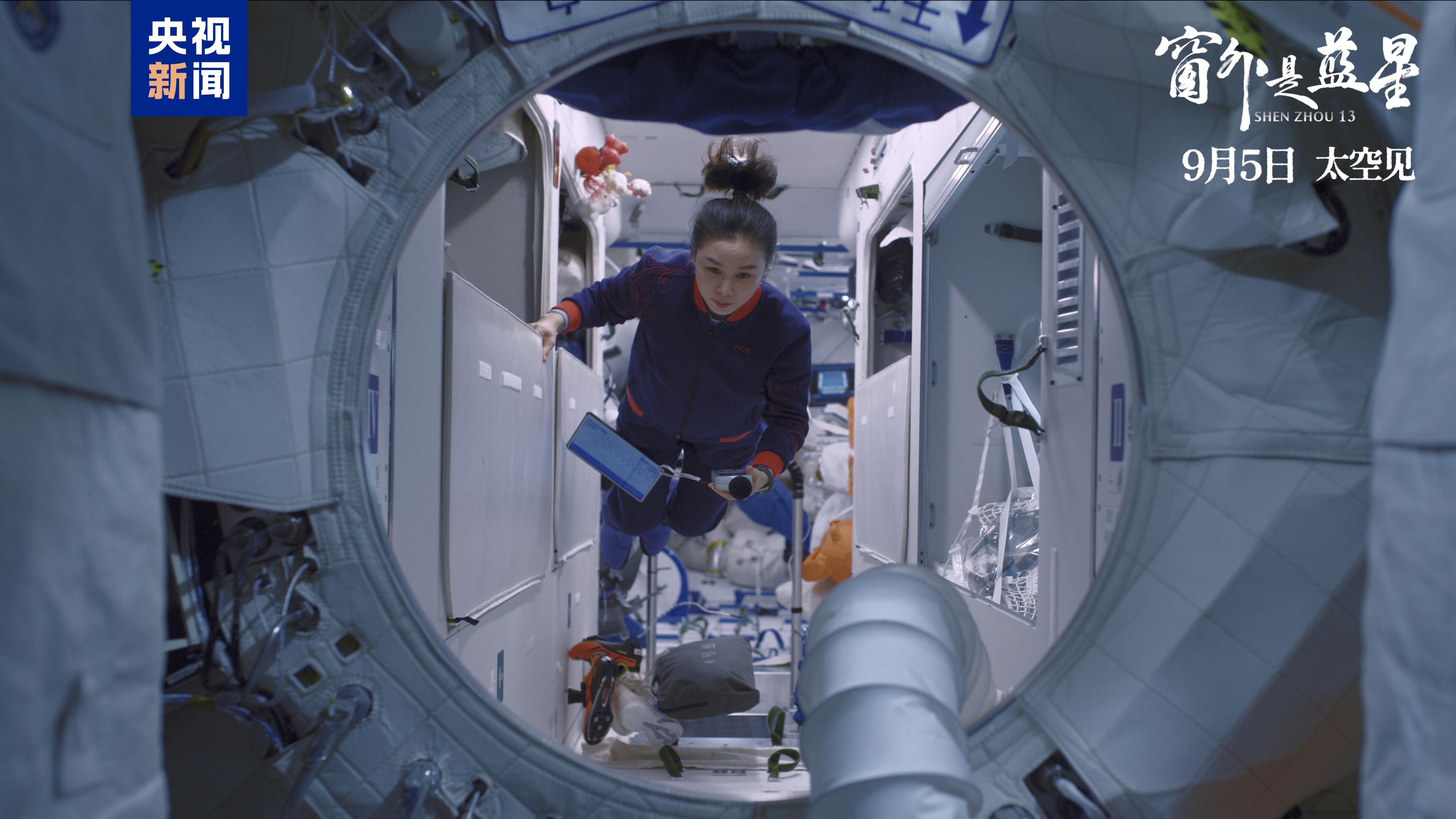 中國首部8K拍攝太空電影來了！《窗外是藍星》定檔9月5日