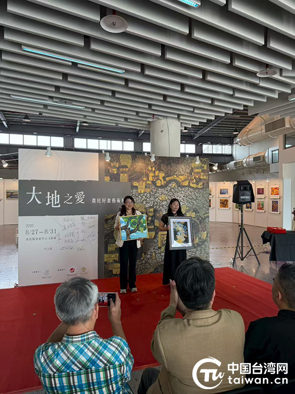 “大地之愛—農民好畫藝術展”暨秀洲區農民畫精品展在台灣南投縣舉辦
