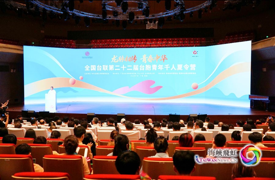 全國臺聯第二十二屆臺胞青年千人夏令營在廣東珠海開營_fororder_圖1