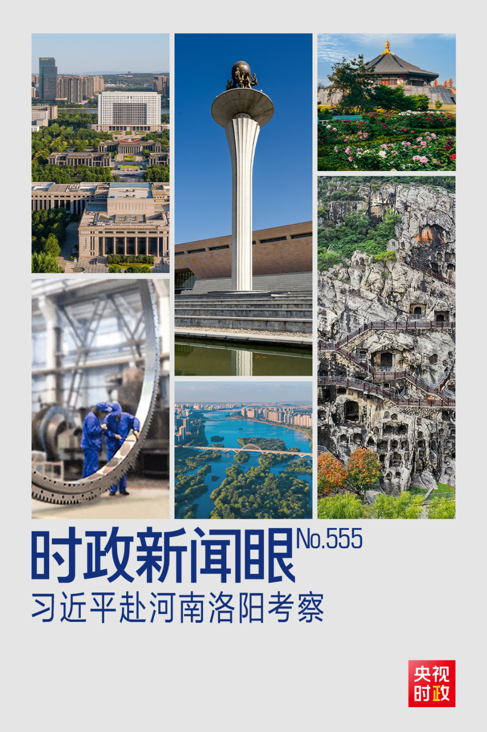 時政新聞眼丨走進這座歷史文化名城，習近平重點關注了什麼？