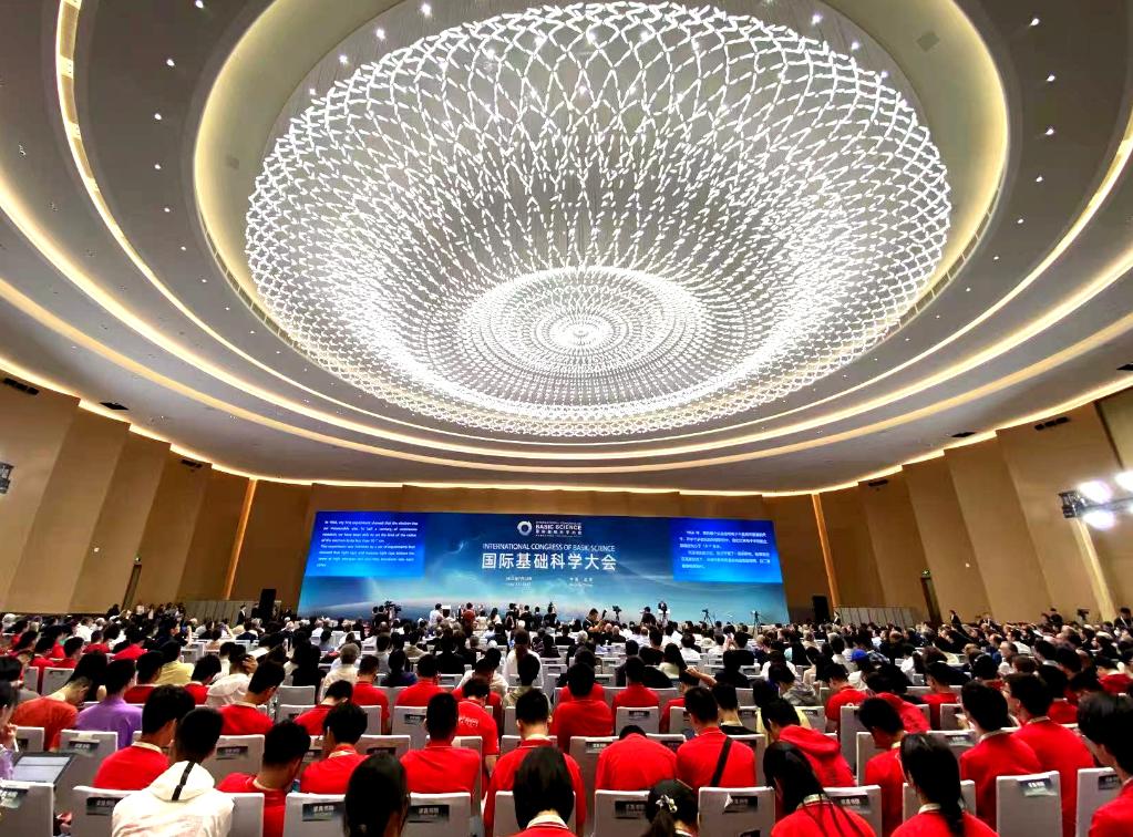 中外科學家匯聚北京共話“基礎科學”