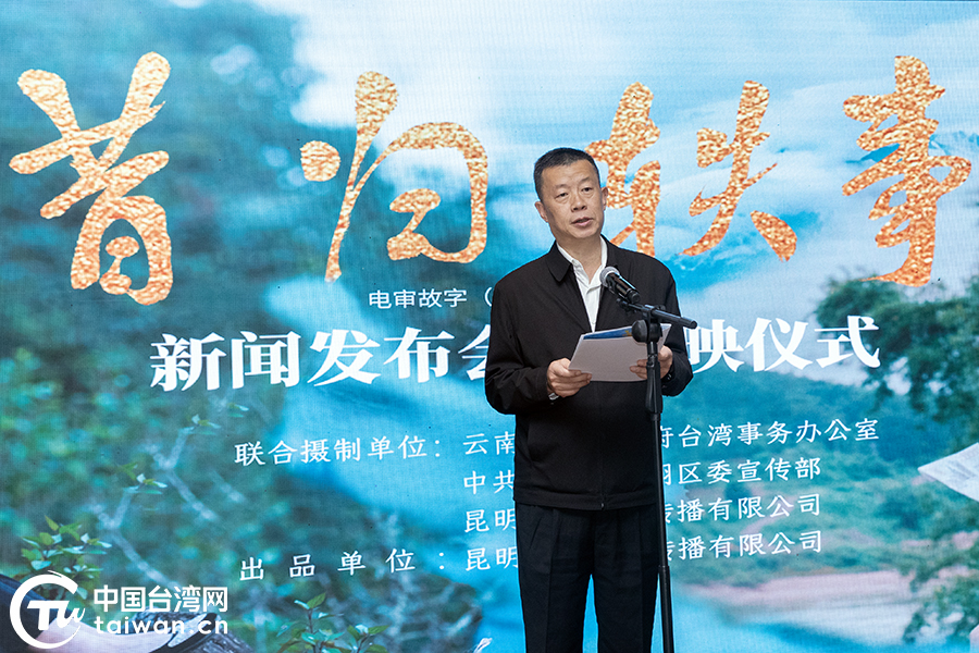 電影《昔歸軼事》在昆明首映 臺胞：影片真正講好了“雲臺一家人”的故事