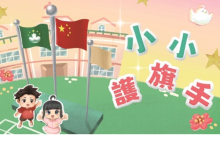 澳門推出國家安全教育電子繪本_fororder_25071001