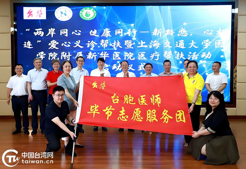 臺胞醫師畢節志願服務團開展愛心義診幫扶活動