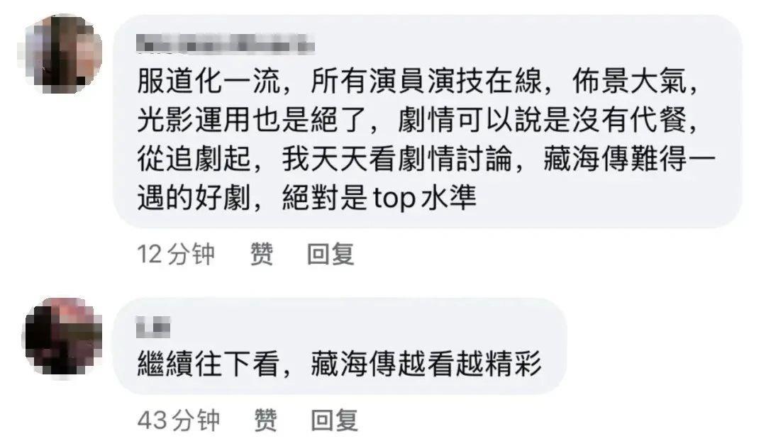 《藏海傳》風靡島內，台灣網友：總臺出品，必屬精品！