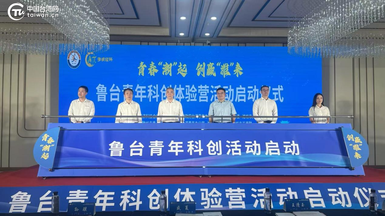 第29屆魯臺會：産業攜手青年聚力，以創新之筆繪就兩岸融合新畫卷